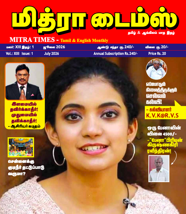 Mitra Times - July - 2026